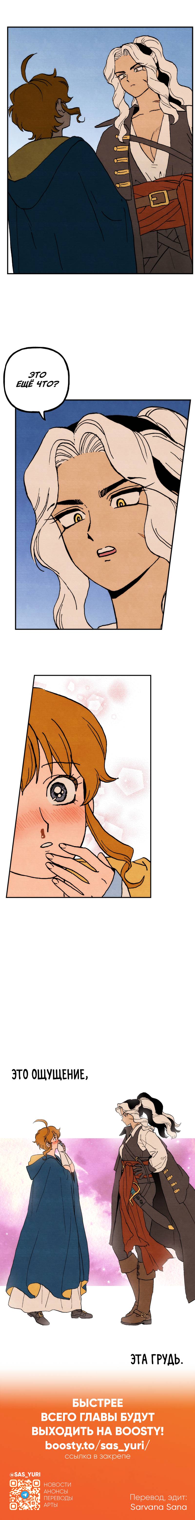 Манга Щербет над морем тумана - Глава 62 Страница 11