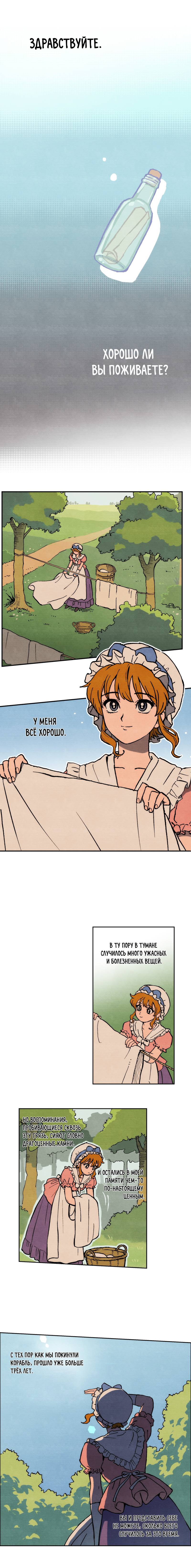 Манга Щербет над морем тумана - Глава 62 Страница 1