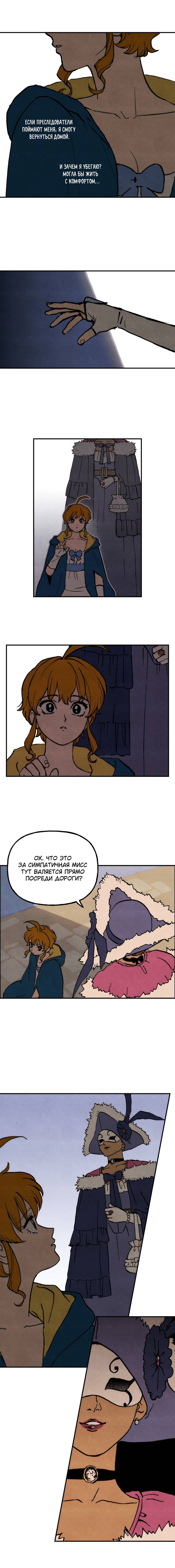 Манга Щербет над морем тумана - Глава 62 Страница 8