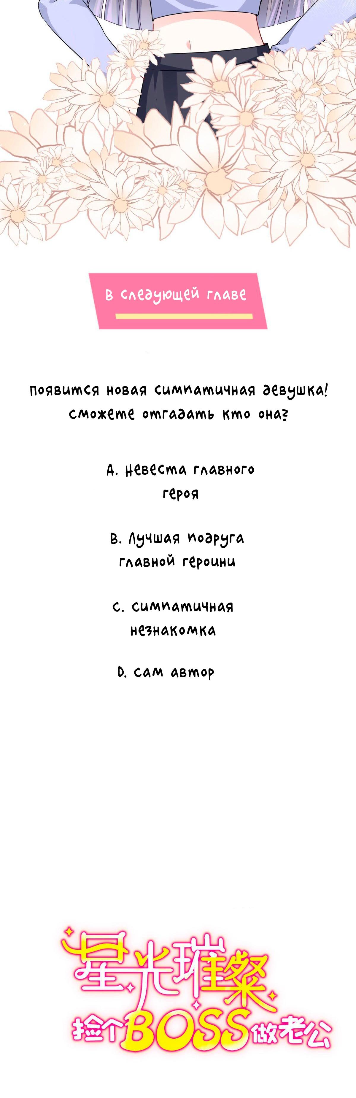 Манга Яркие звезды: Выбери Босса в мужья - Глава 8 Страница 16