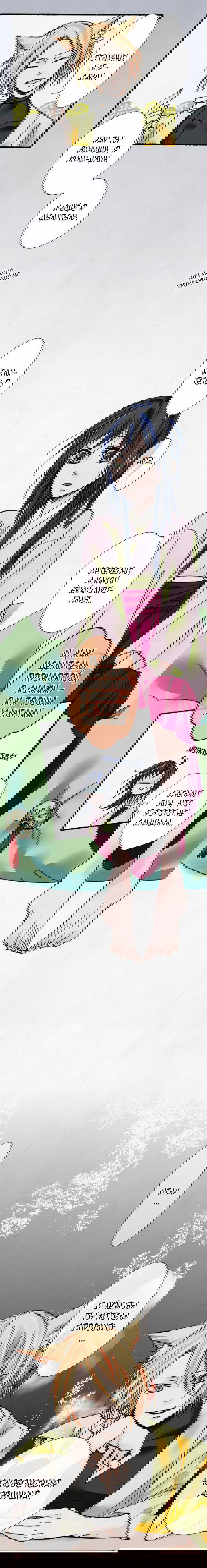 Манга Сон бабочки - Глава 6 Страница 3