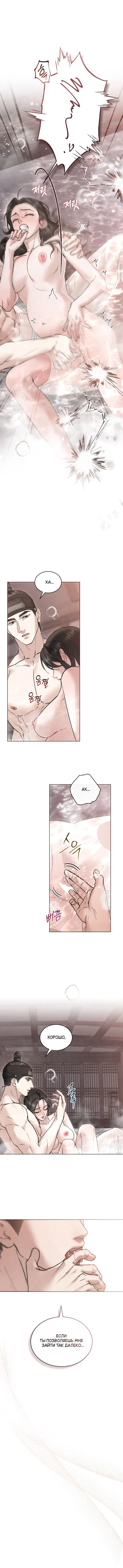 Манга Бурная ночь - Глава 81 Страница 7