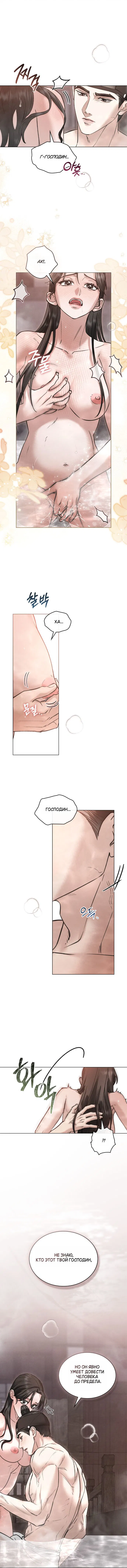 Манга Бурная ночь - Глава 81 Страница 4