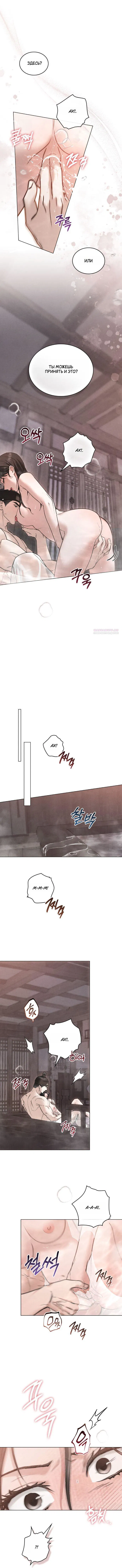 Манга Бурная ночь - Глава 81 Страница 6