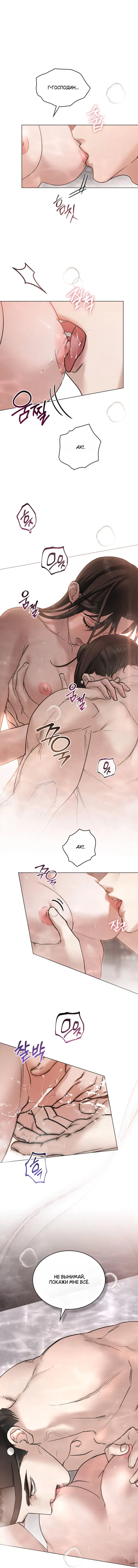 Манга Бурная ночь - Глава 81 Страница 5