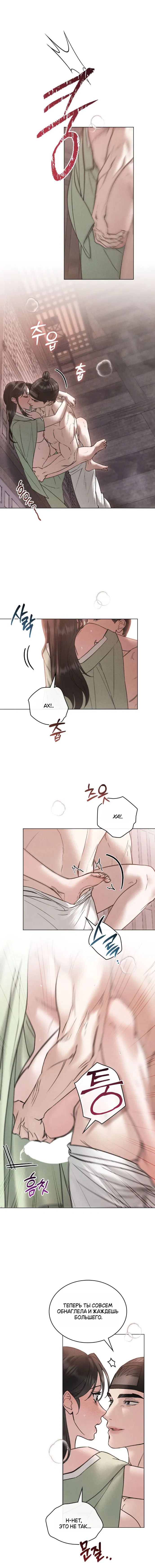 Манга Бурная ночь - Глава 81 Страница 8