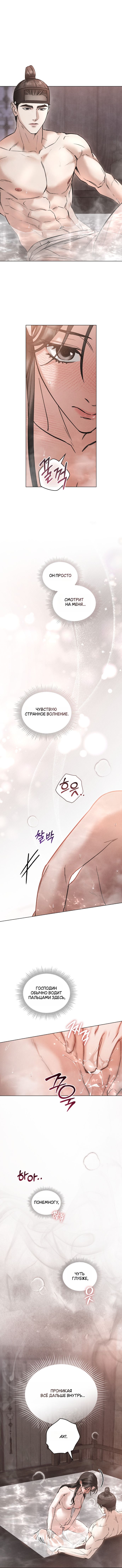 Манга Бурная ночь - Глава 81 Страница 3