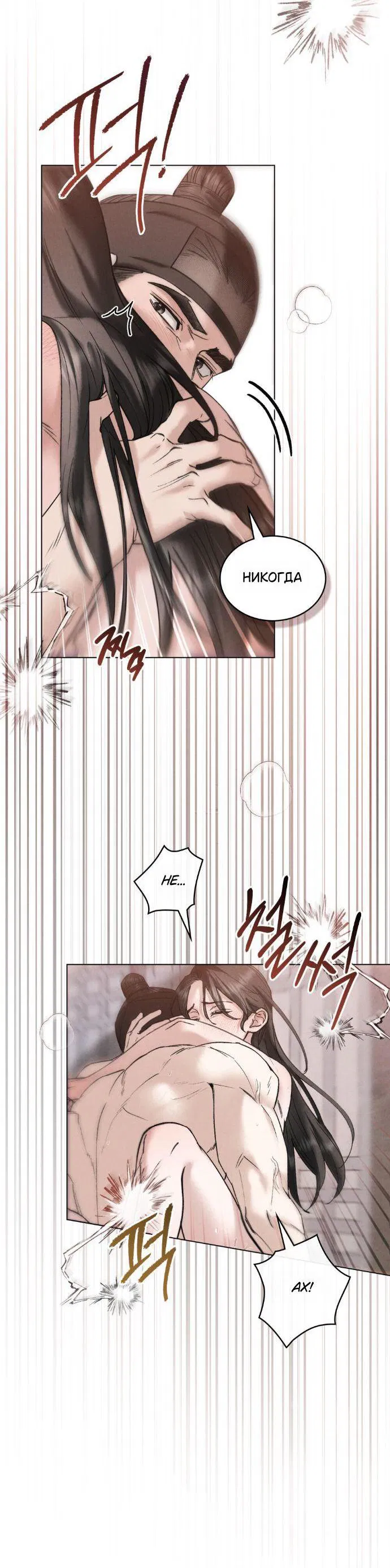 Манга Бурная ночь - Глава 81 Страница 13