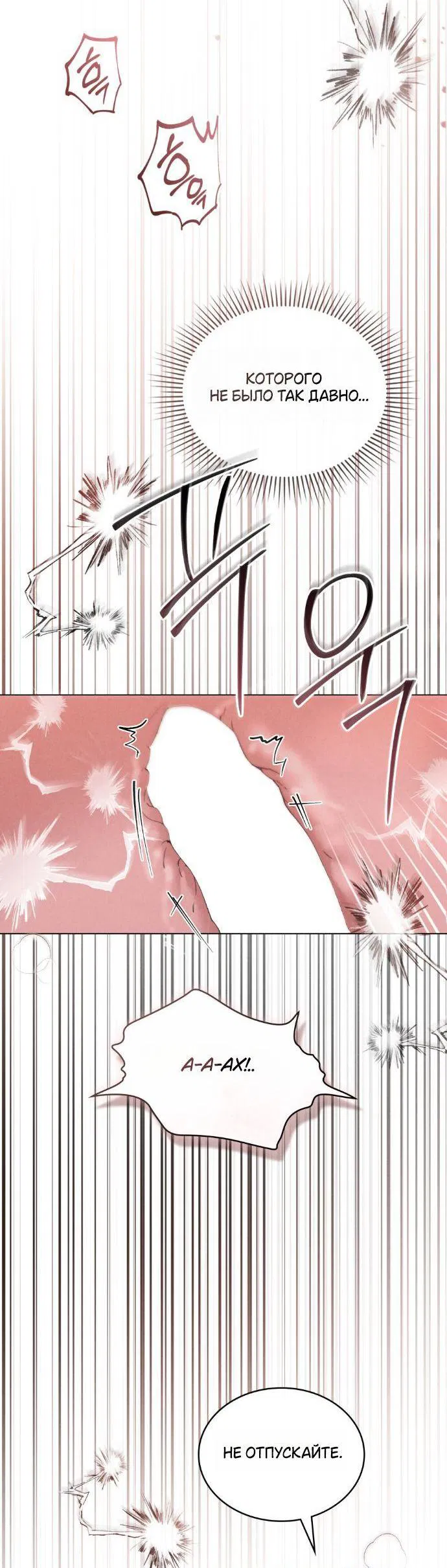 Манга Бурная ночь - Глава 81 Страница 11