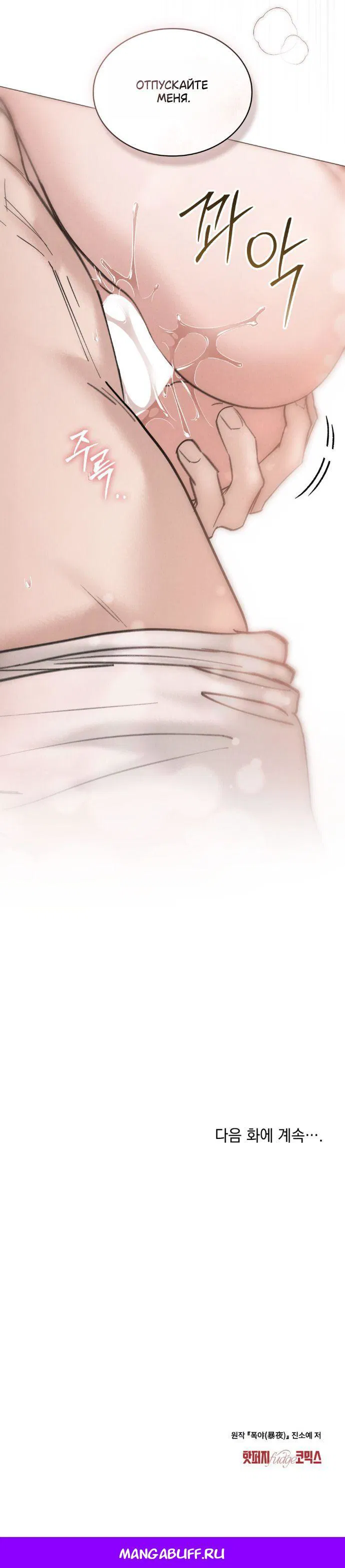 Манга Бурная ночь - Глава 81 Страница 14