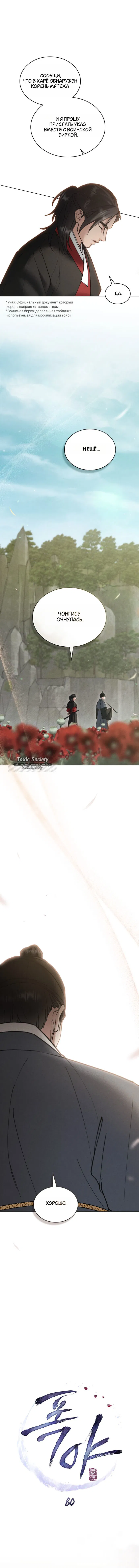 Манга Бурная ночь - Глава 80 Страница 4