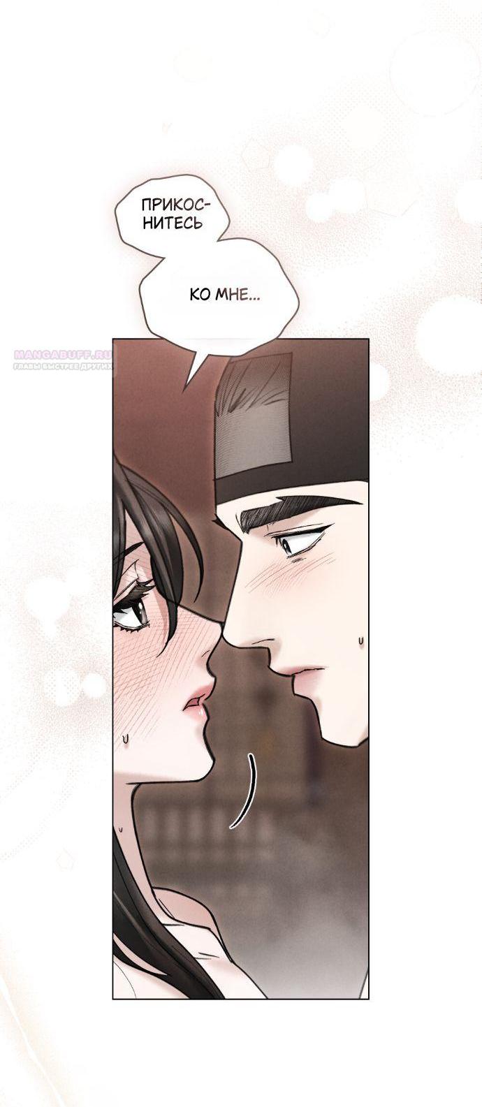 Манга Бурная ночь - Глава 80 Страница 18