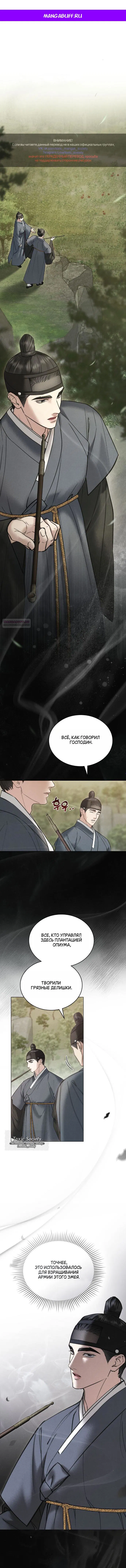 Манга Бурная ночь - Глава 80 Страница 1