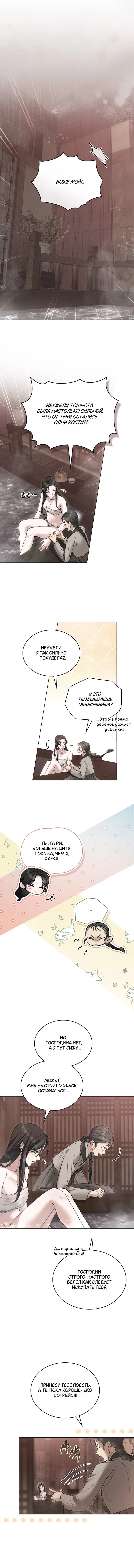 Манга Бурная ночь - Глава 80 Страница 5