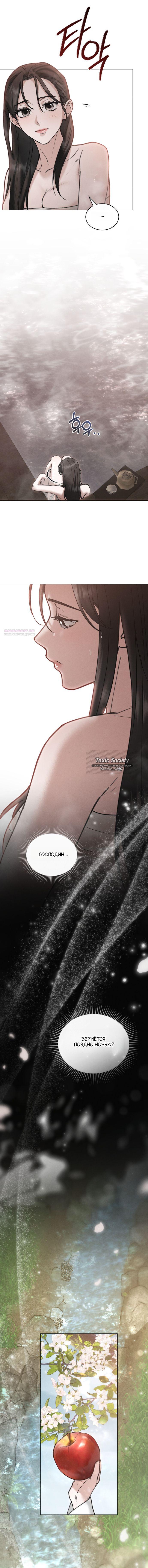 Манга Бурная ночь - Глава 80 Страница 6