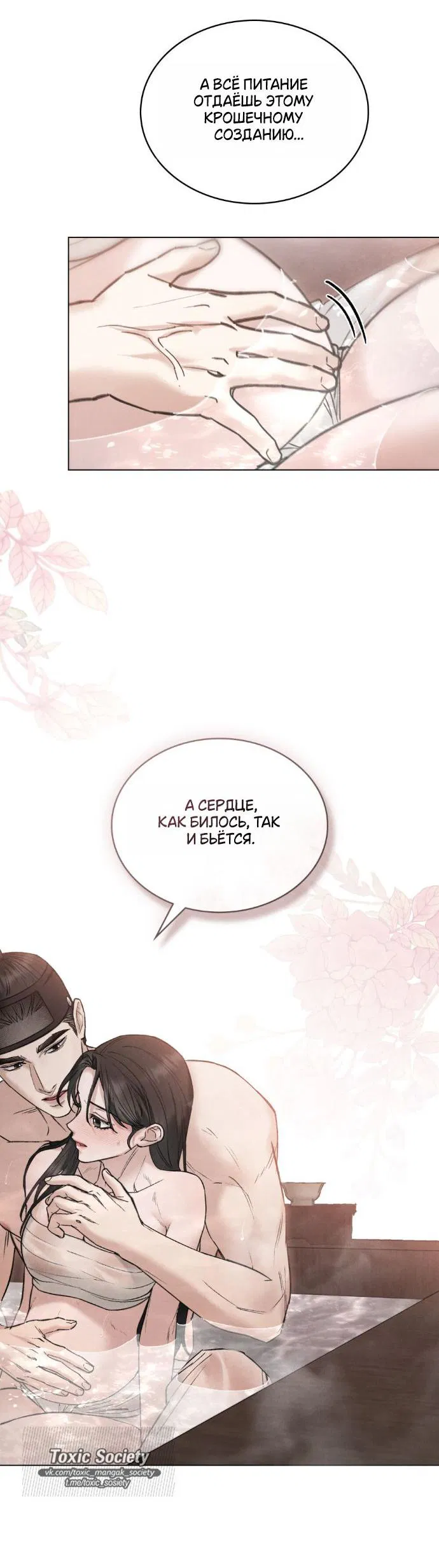 Манга Бурная ночь - Глава 80 Страница 12