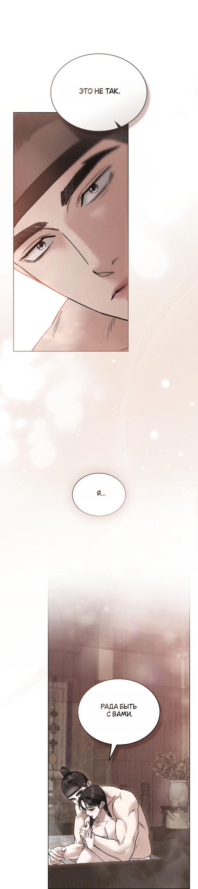 Манга Бурная ночь - Глава 80 Страница 14