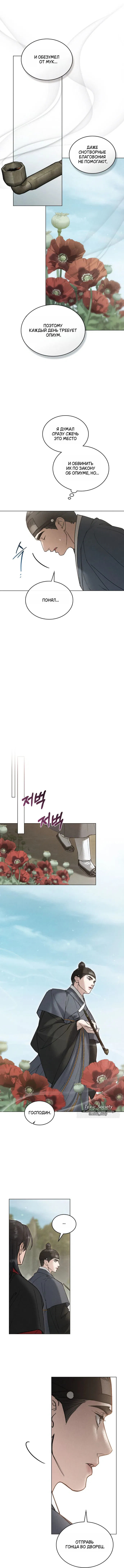 Манга Бурная ночь - Глава 80 Страница 3