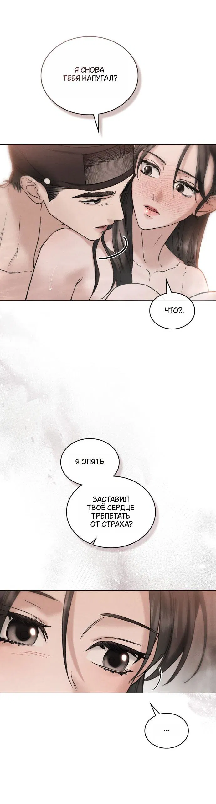 Манга Бурная ночь - Глава 80 Страница 13