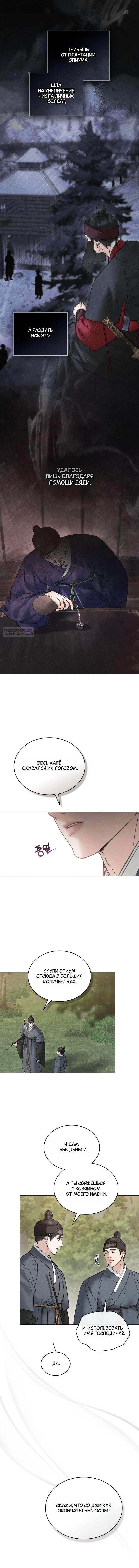 Манга Бурная ночь - Глава 80 Страница 2