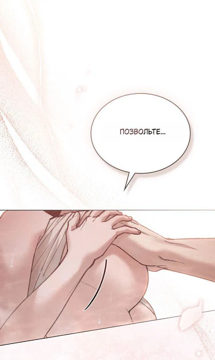 Манга Бурная ночь - Глава 80 Страница 19