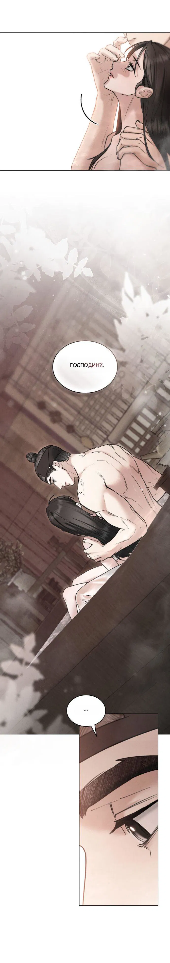 Манга Бурная ночь - Глава 80 Страница 10