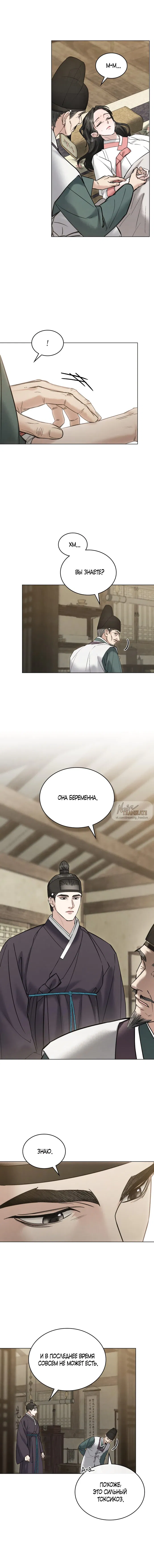 Манга Бурная ночь - Глава 79 Страница 4