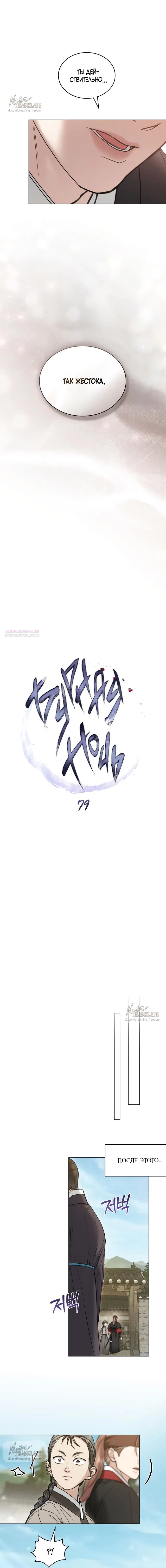 Манга Бурная ночь - Глава 79 Страница 2