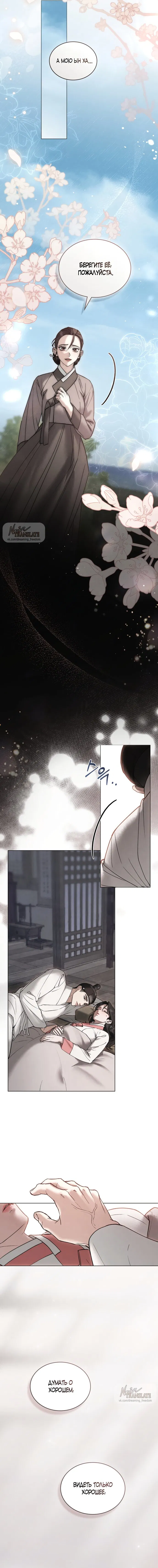 Манга Бурная ночь - Глава 79 Страница 8