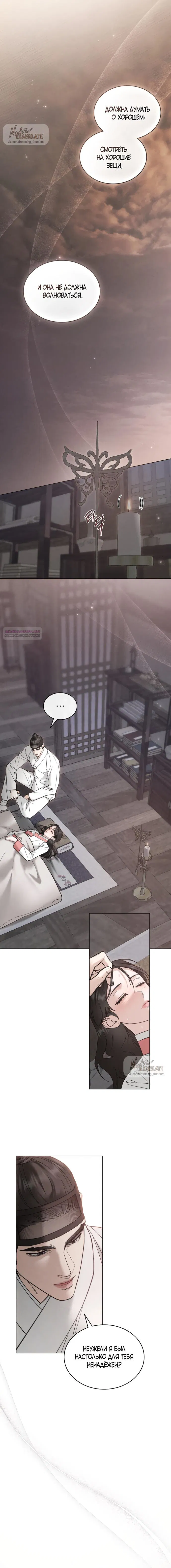 Манга Бурная ночь - Глава 79 Страница 6