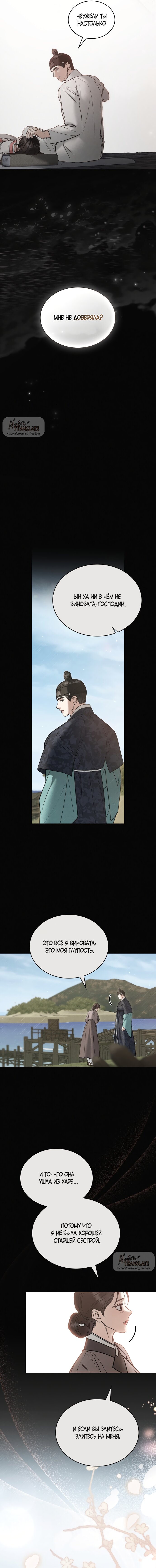 Манга Бурная ночь - Глава 79 Страница 7