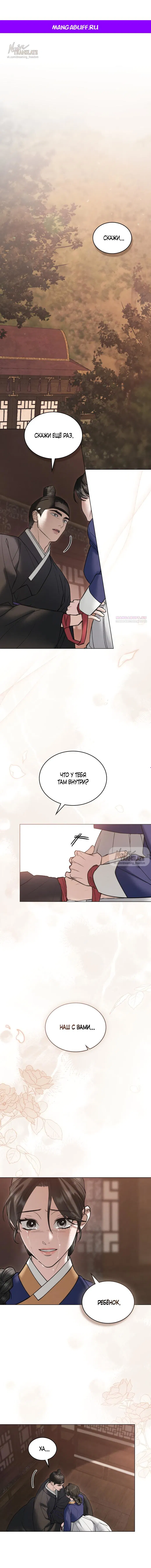 Манга Бурная ночь - Глава 79 Страница 1