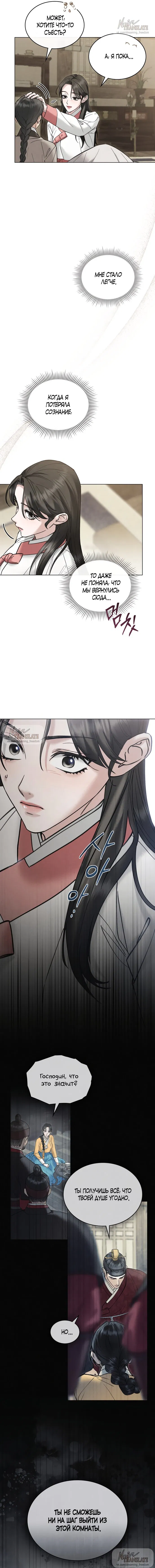 Манга Бурная ночь - Глава 79 Страница 11