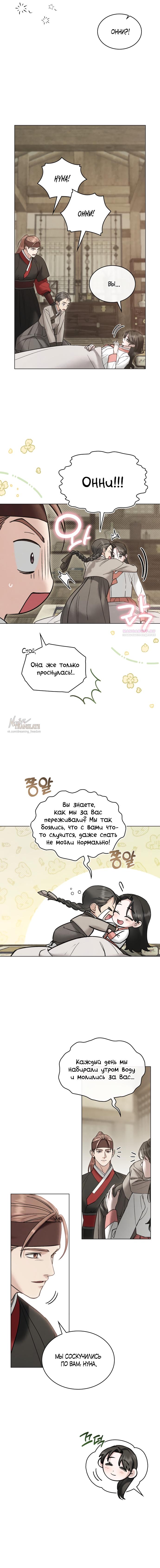 Манга Бурная ночь - Глава 79 Страница 10