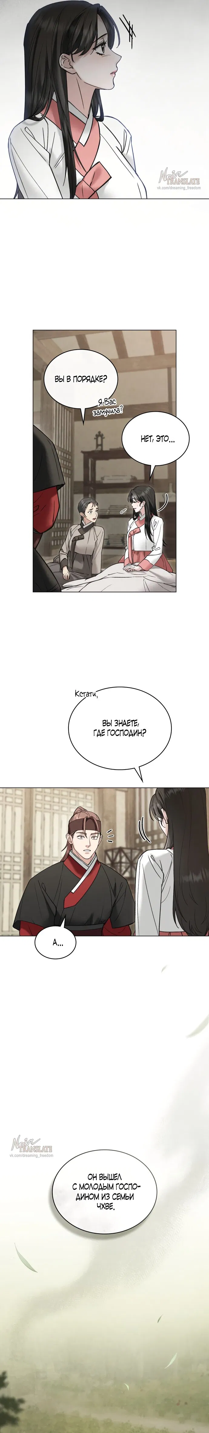 Манга Бурная ночь - Глава 79 Страница 13