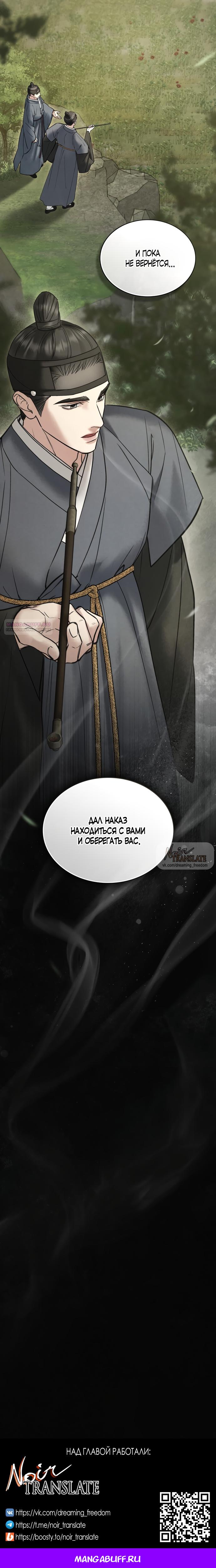 Манга Бурная ночь - Глава 79 Страница 14