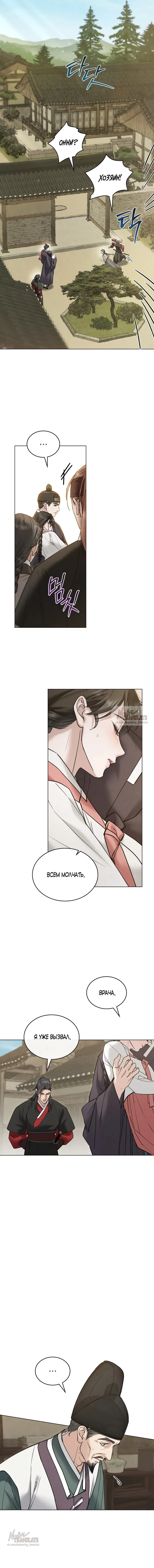 Манга Бурная ночь - Глава 79 Страница 3