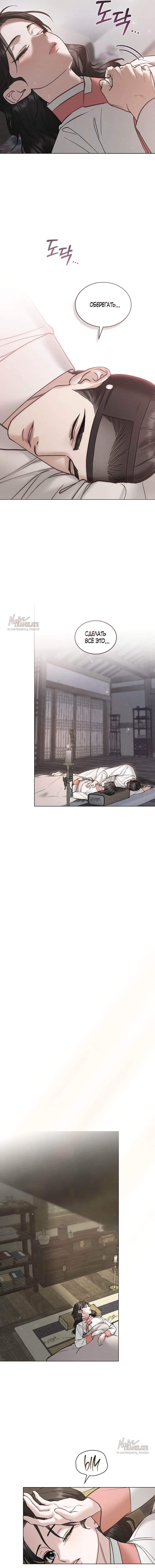 Манга Бурная ночь - Глава 79 Страница 9