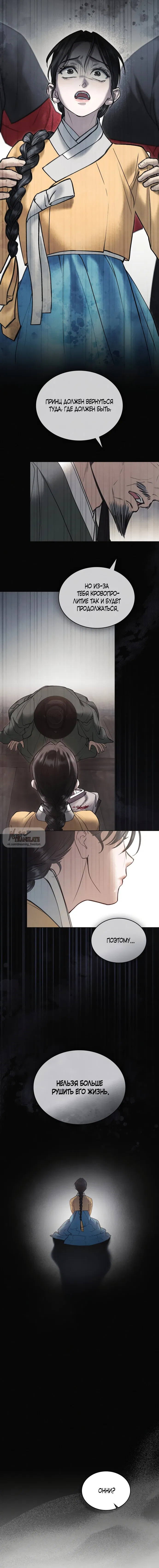 Манга Бурная ночь - Глава 79 Страница 12