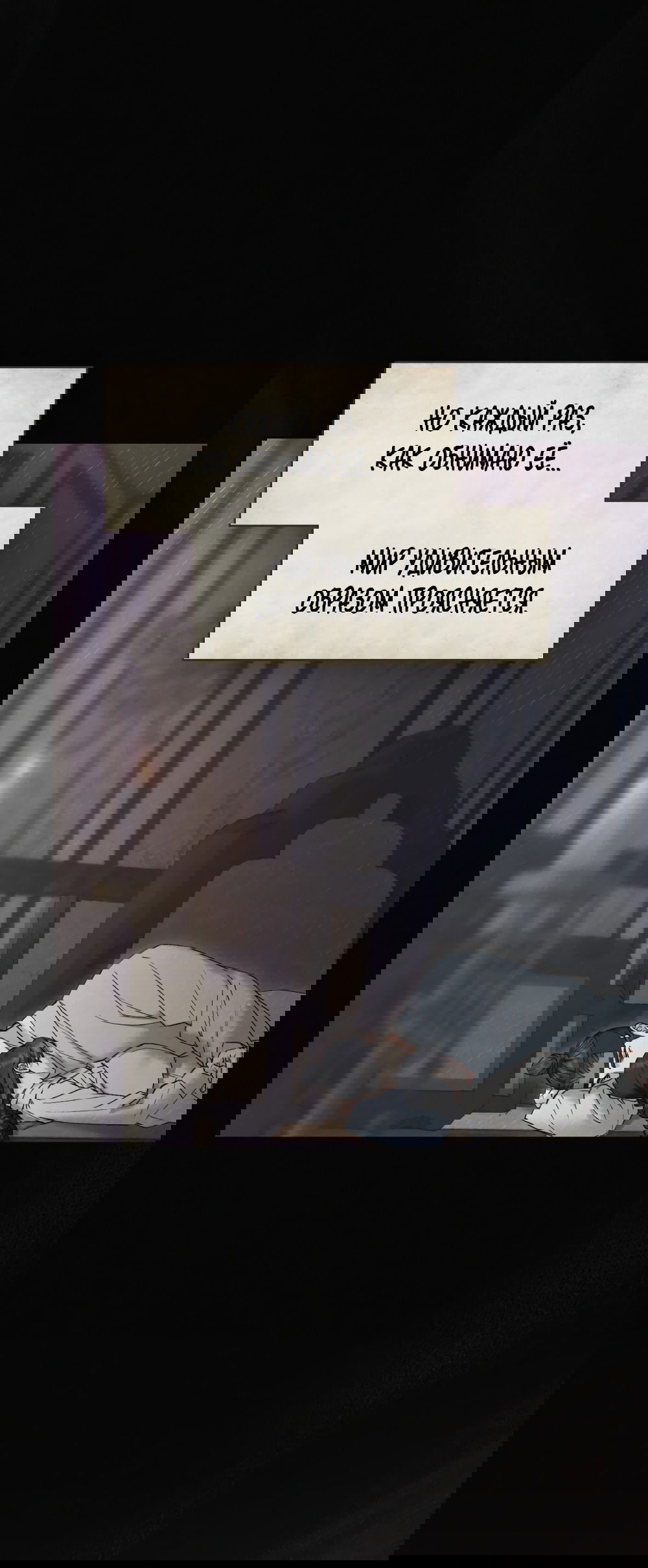 Манга Бурная ночь - Глава 83 Страница 29