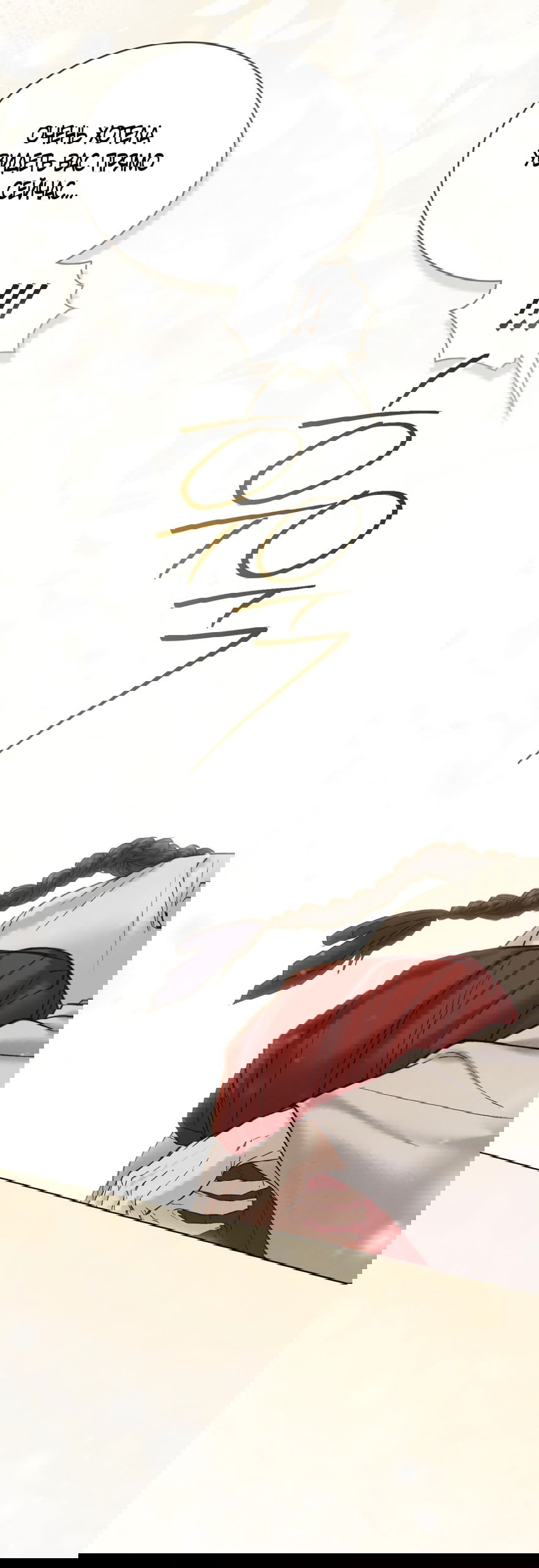 Манга Бурная ночь - Глава 83 Страница 41