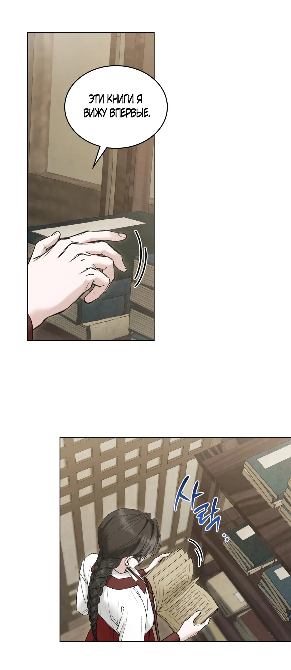 Манга Бурная ночь - Глава 83 Страница 14