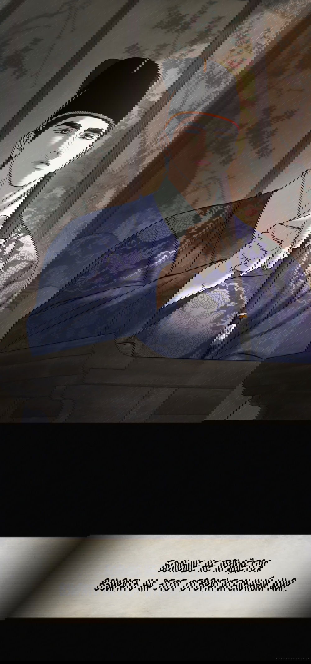 Манга Бурная ночь - Глава 83 Страница 23