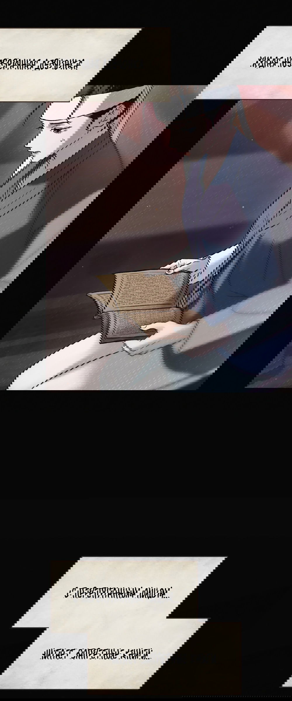 Манга Бурная ночь - Глава 83 Страница 26