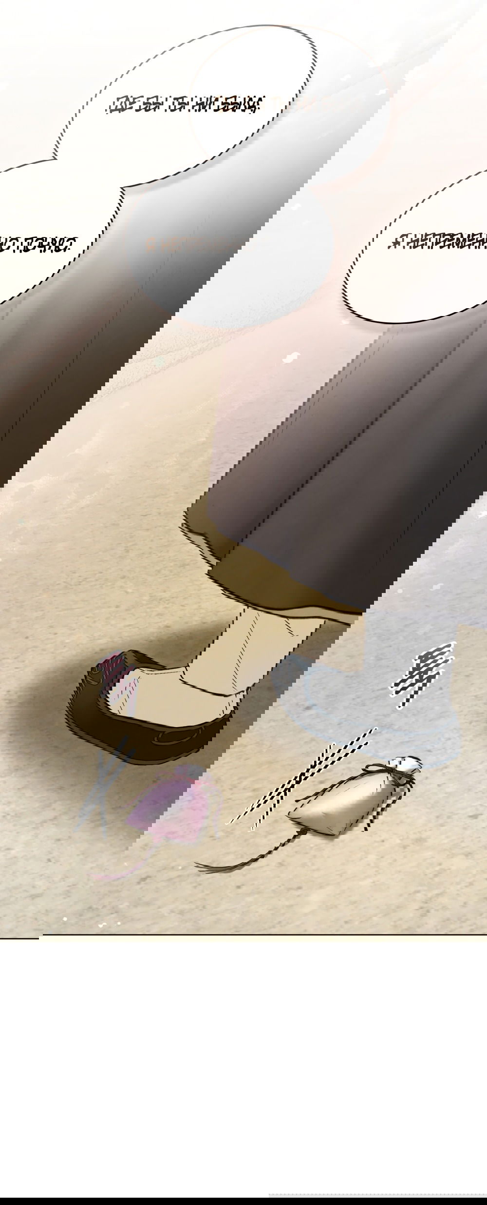 Манга Бурная ночь - Глава 83 Страница 44