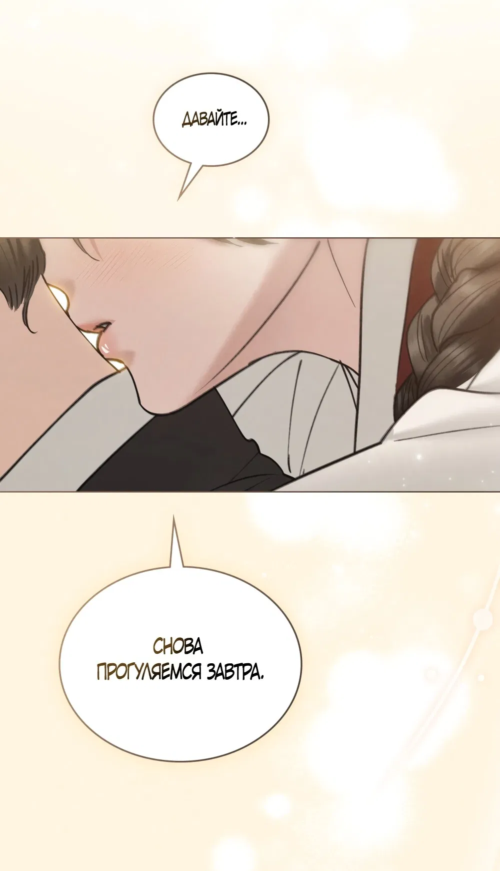 Манга Бурная ночь - Глава 83 Страница 56