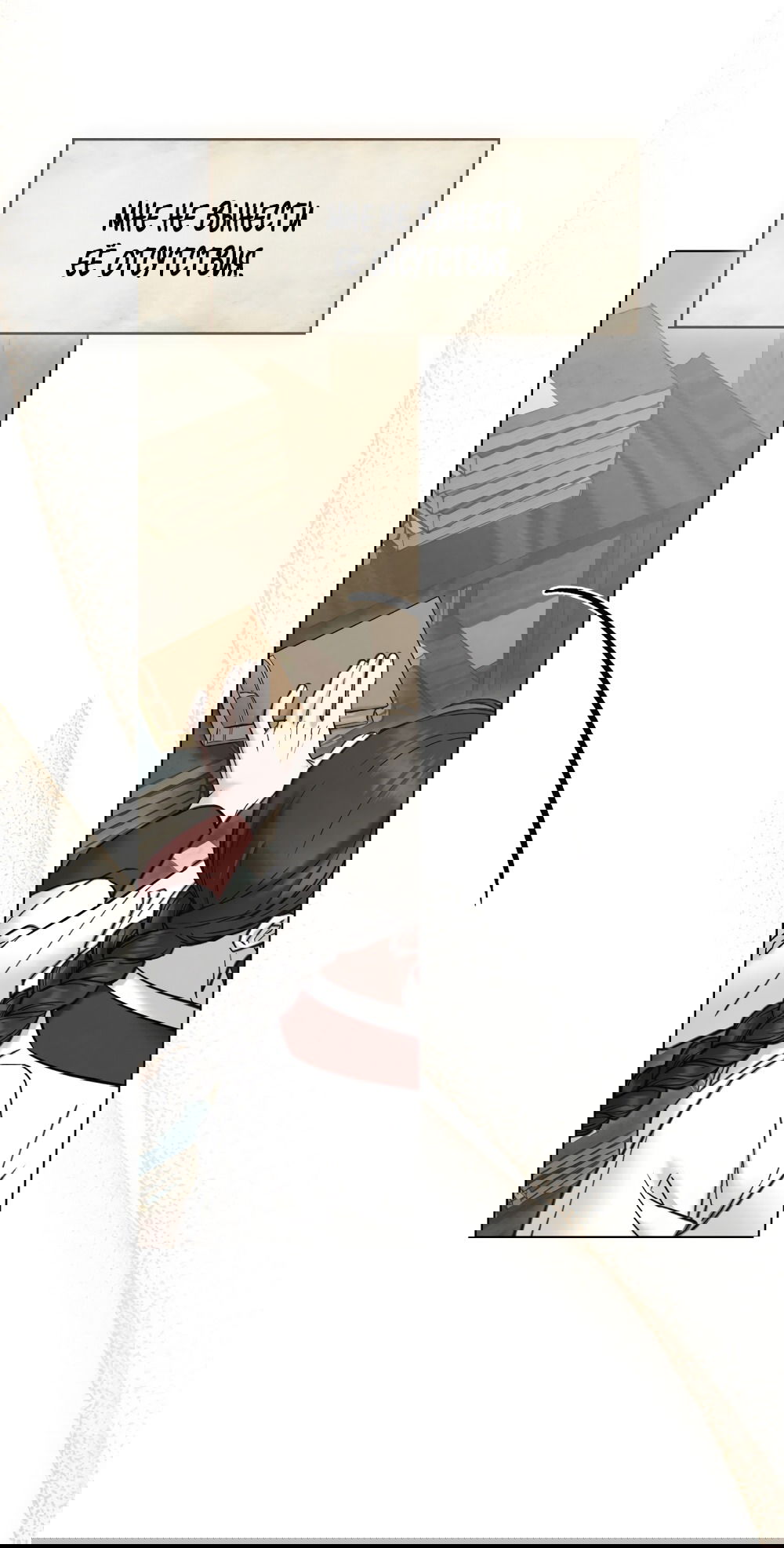 Манга Бурная ночь - Глава 83 Страница 32