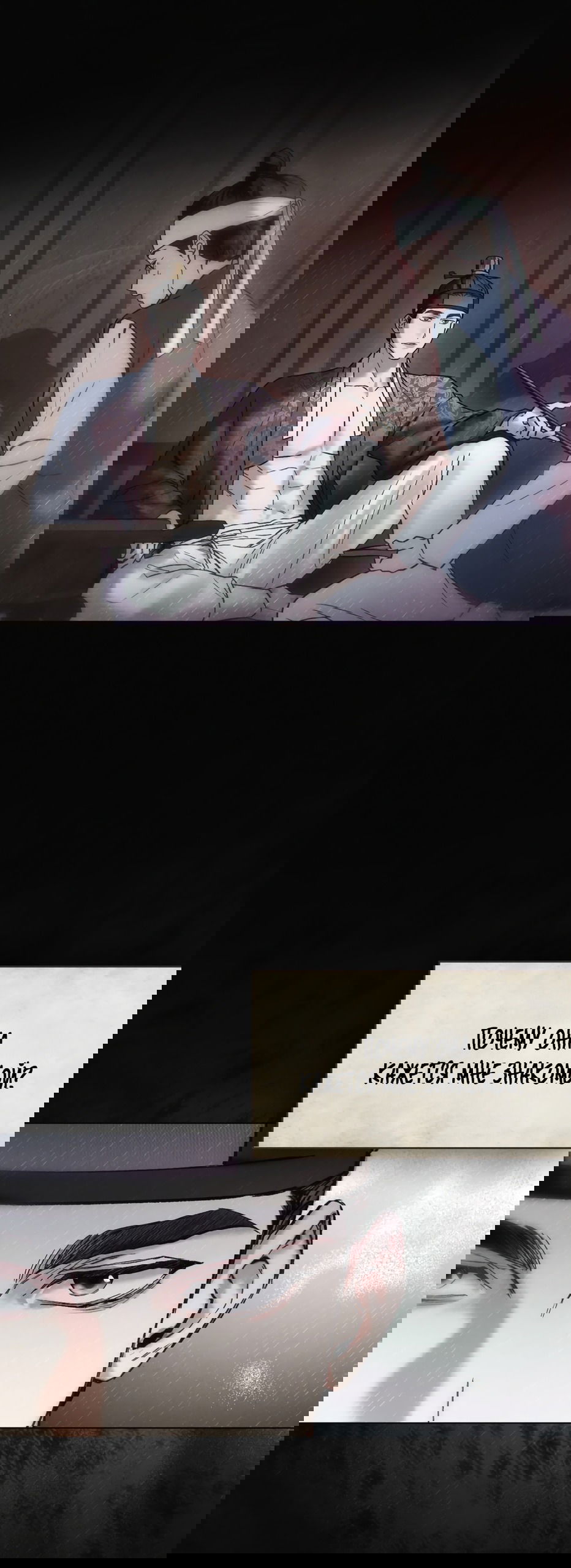 Манга Бурная ночь - Глава 83 Страница 27