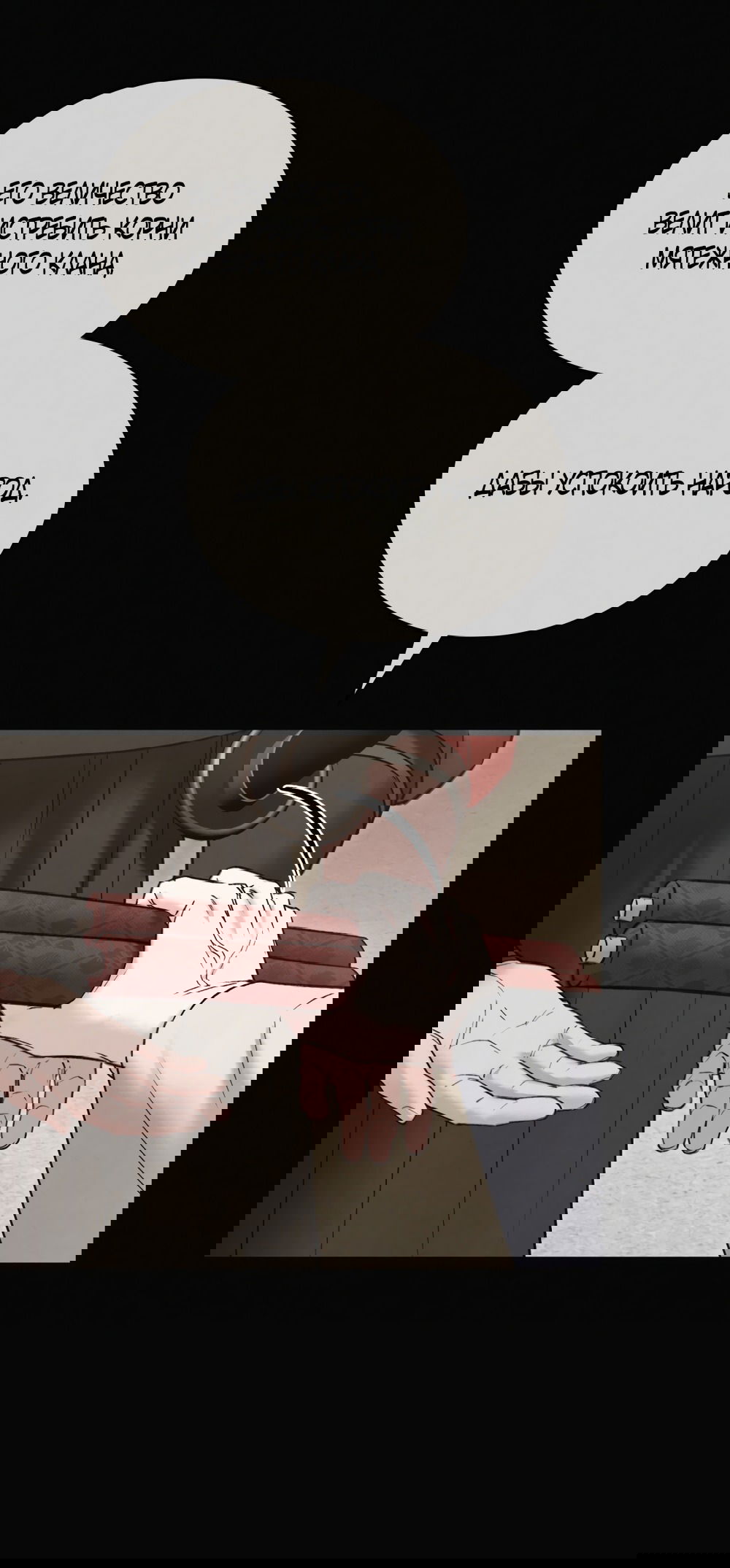 Манга Бурная ночь - Глава 83 Страница 50