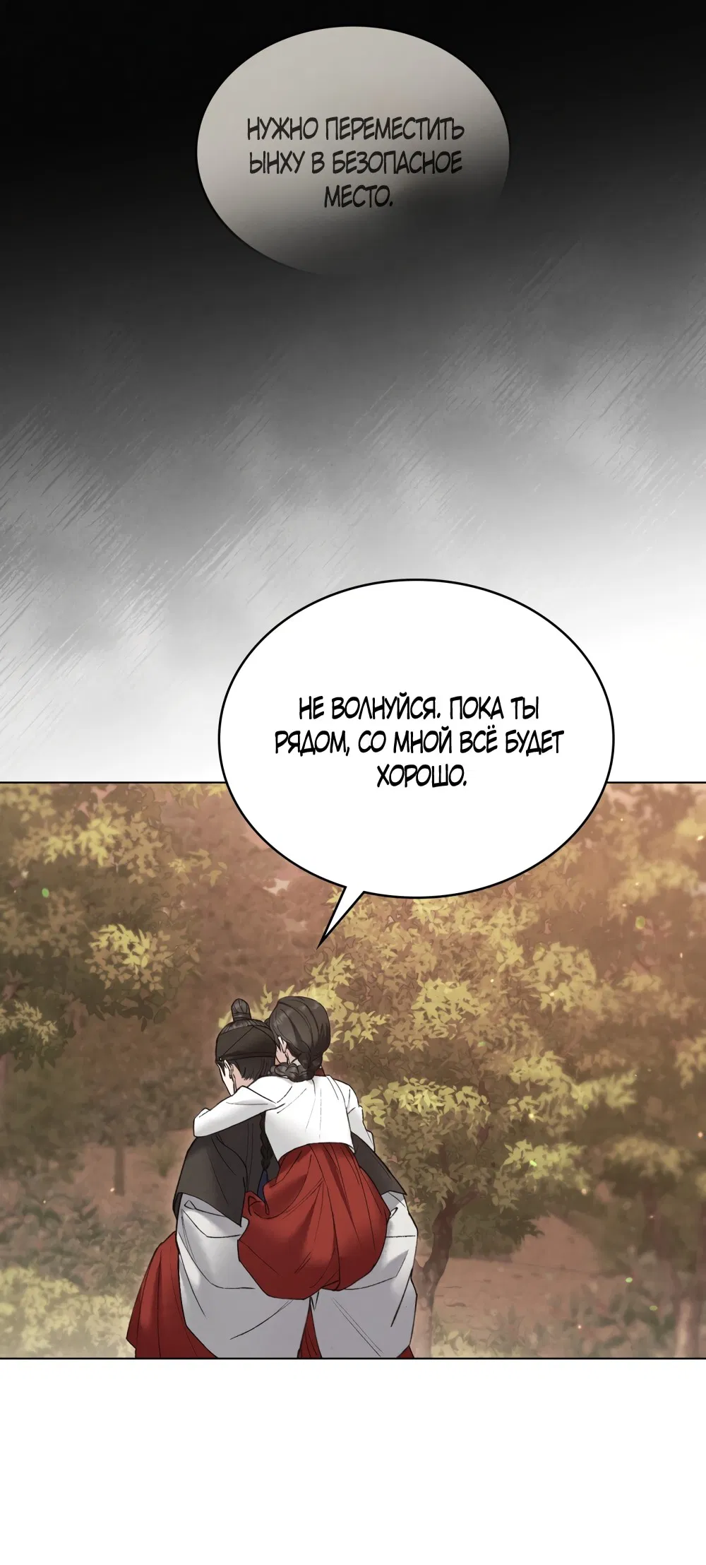 Манга Бурная ночь - Глава 83 Страница 52